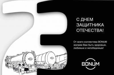 С Днем защитника Отечества! 