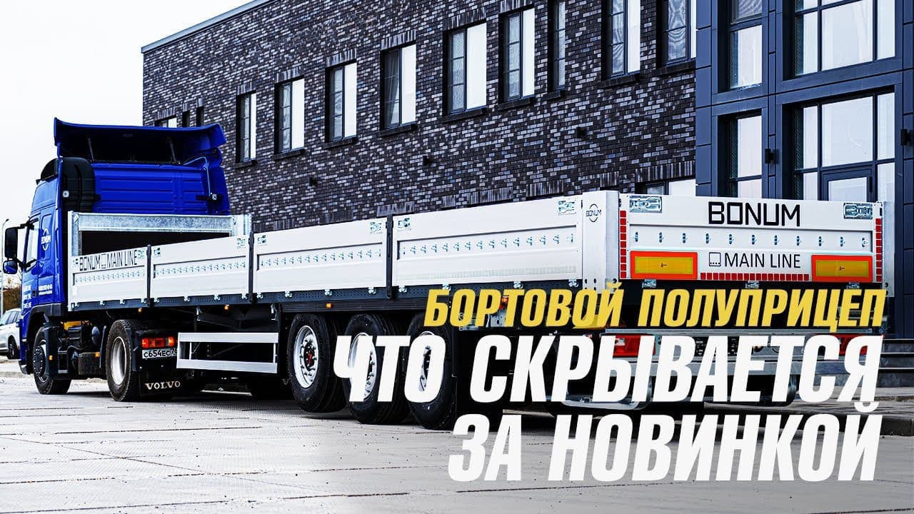 Купить бортовой полуприцеп Россия: новый открытый бортовой полуприцеп BONUM во Владимире